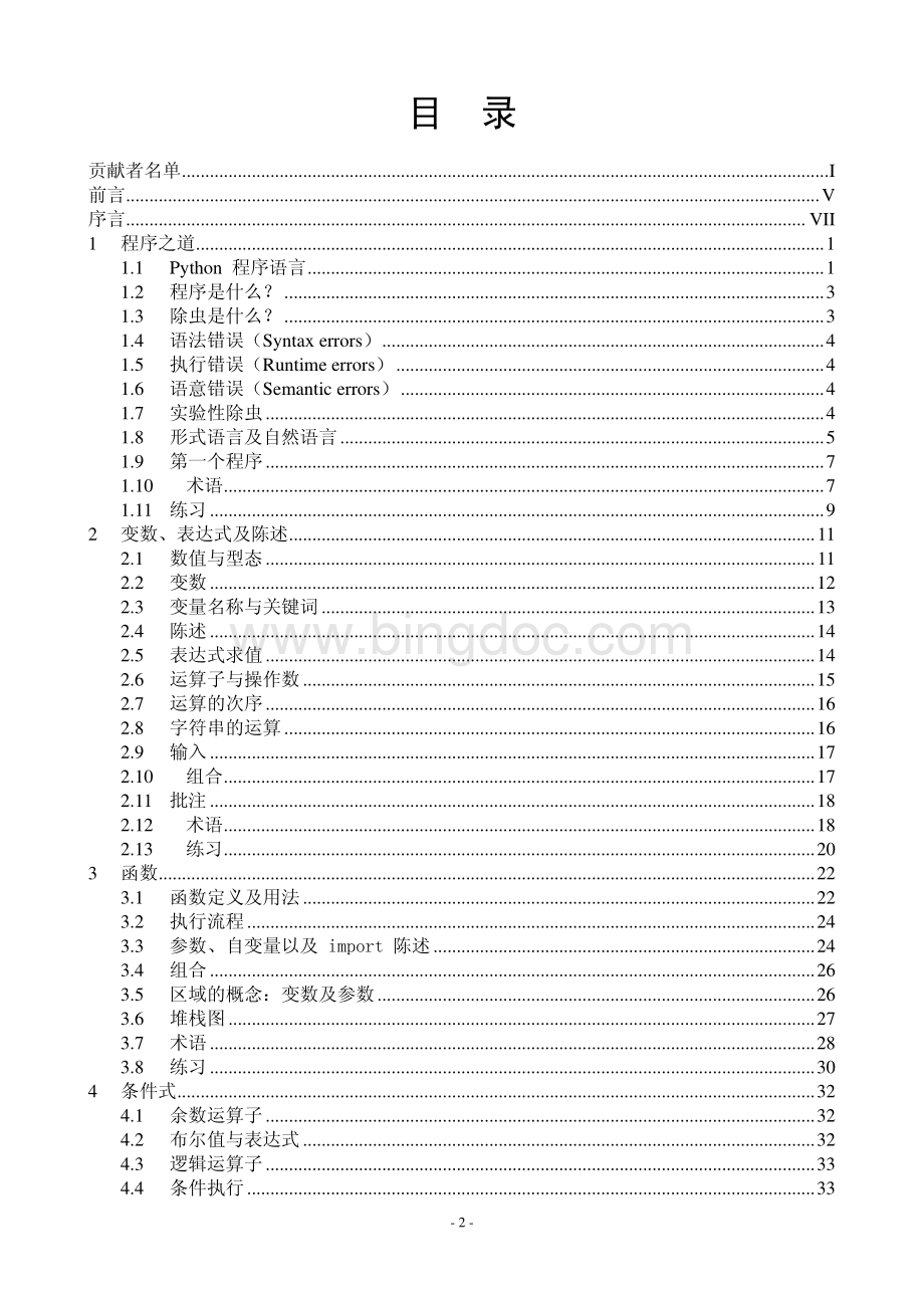 像计算机科学家一样思考python资料下载.pdf_第2页