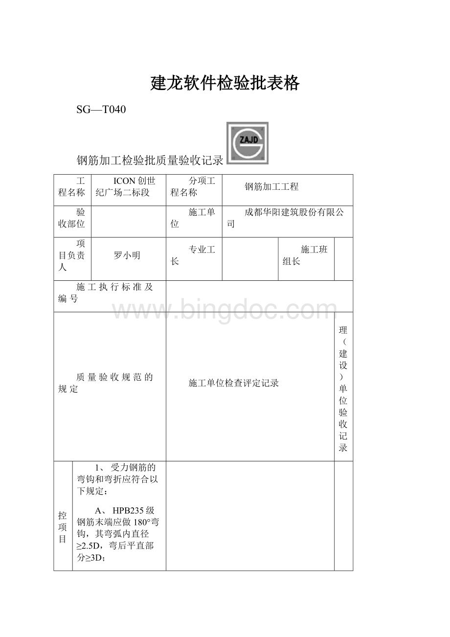 建龙软件检验批表格Word文档格式.docx