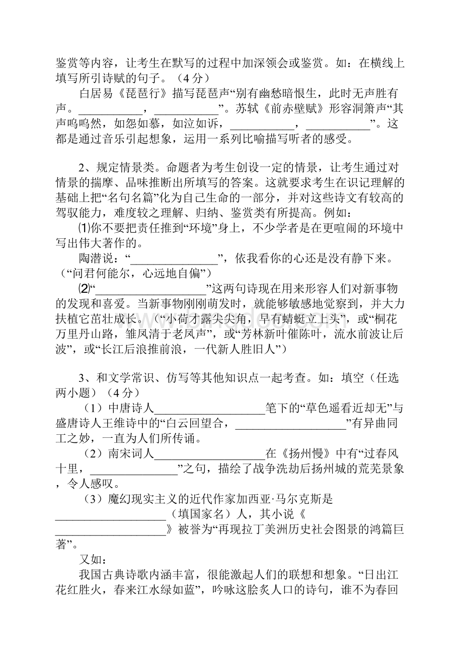 高考语文总复习常见名句名篇的背诵与默写Word文件下载.docx_第2页