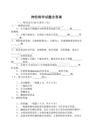 神经病学试题含答案.docx