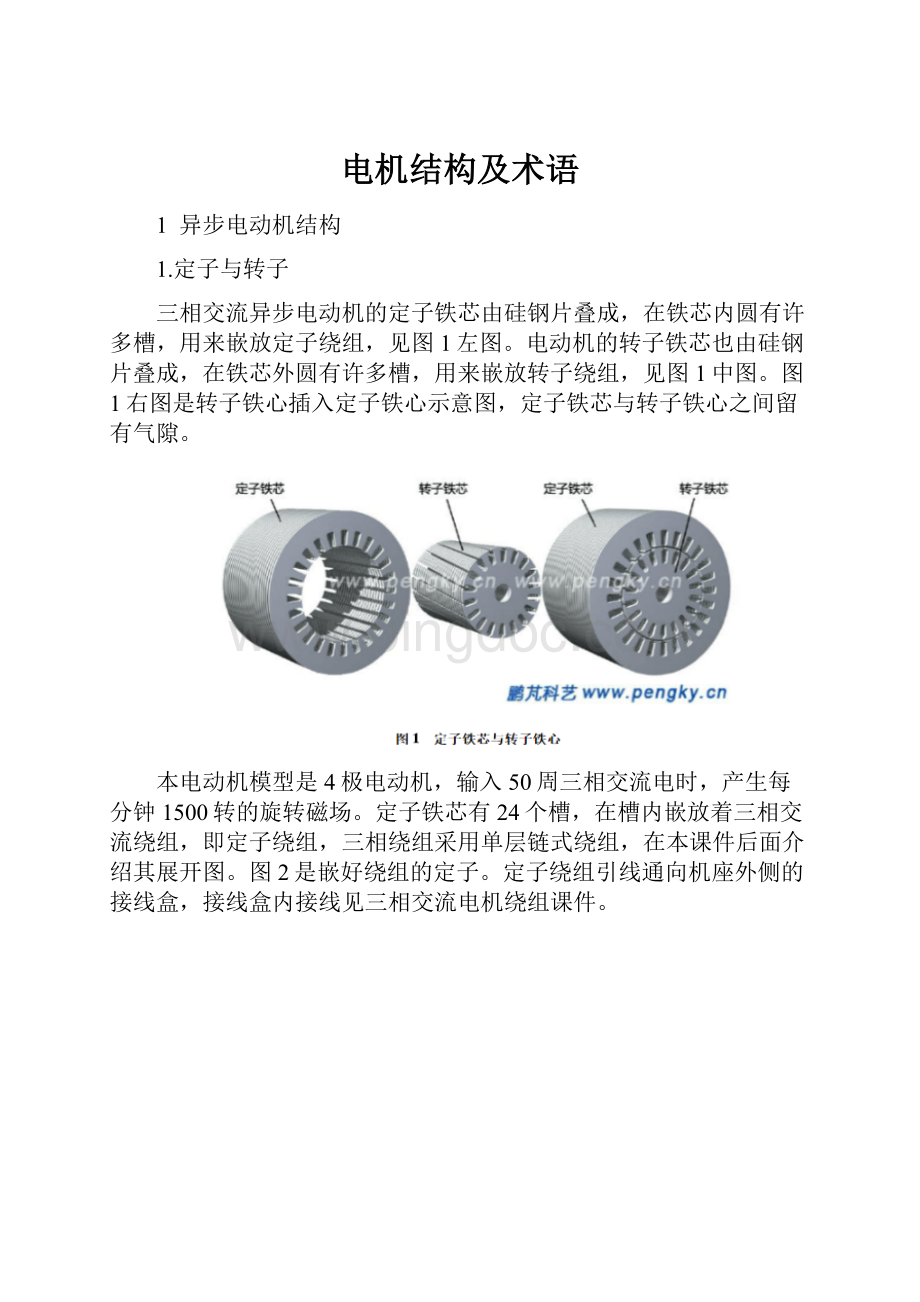 电机结构及术语Word文档下载推荐.docx_第1页