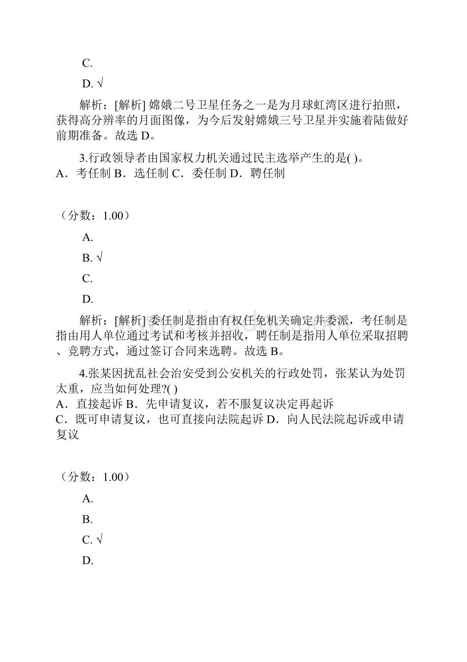 西藏公共基础知识15.docx_第2页