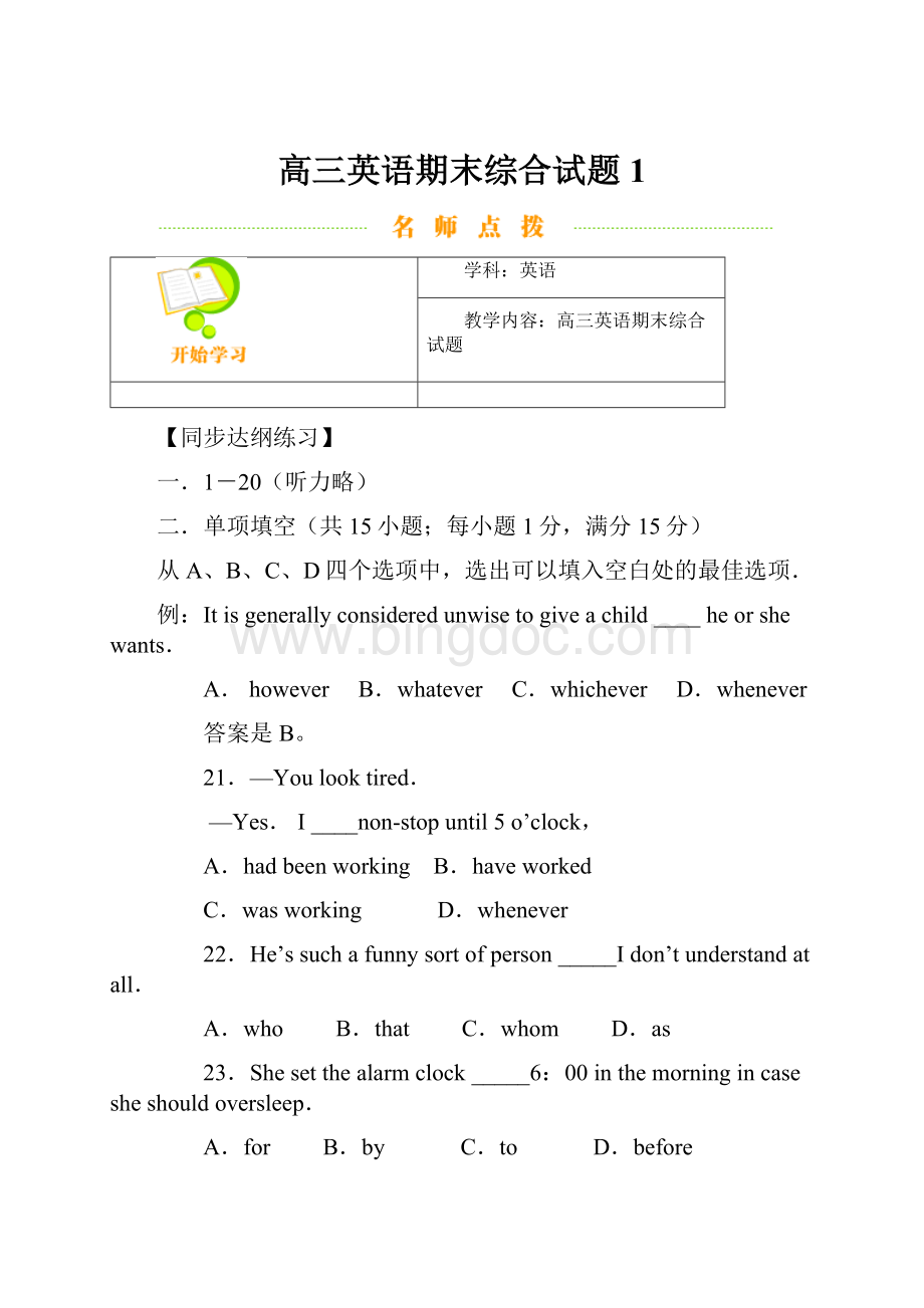 高三英语期末综合试题1Word文件下载.docx_第1页