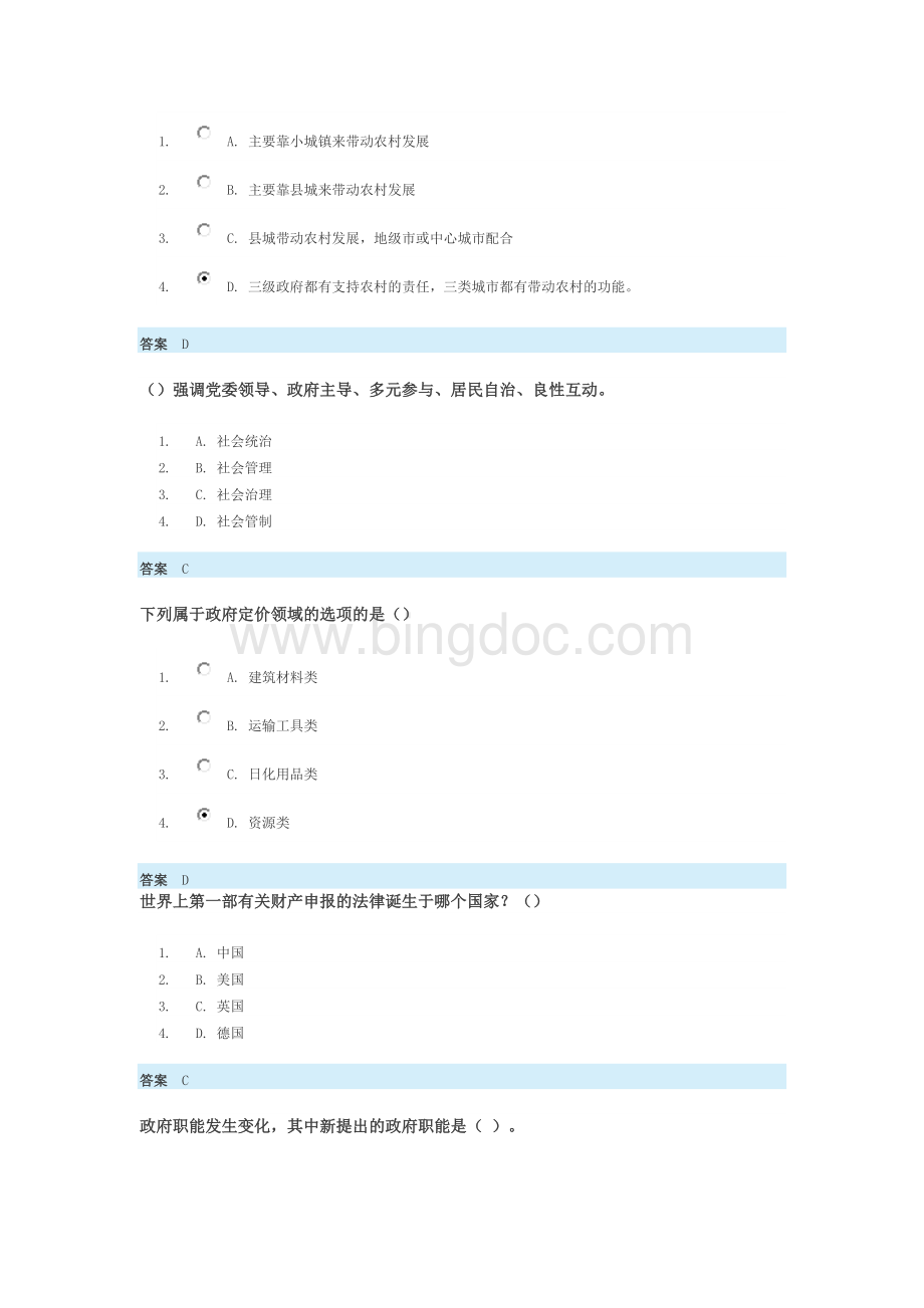 2016专业人员继续教育培训题目及答案.doc_第2页