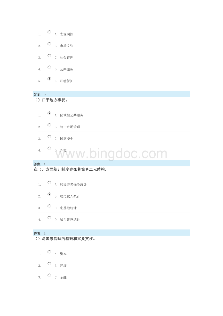 2016专业人员继续教育培训题目及答案.doc_第3页