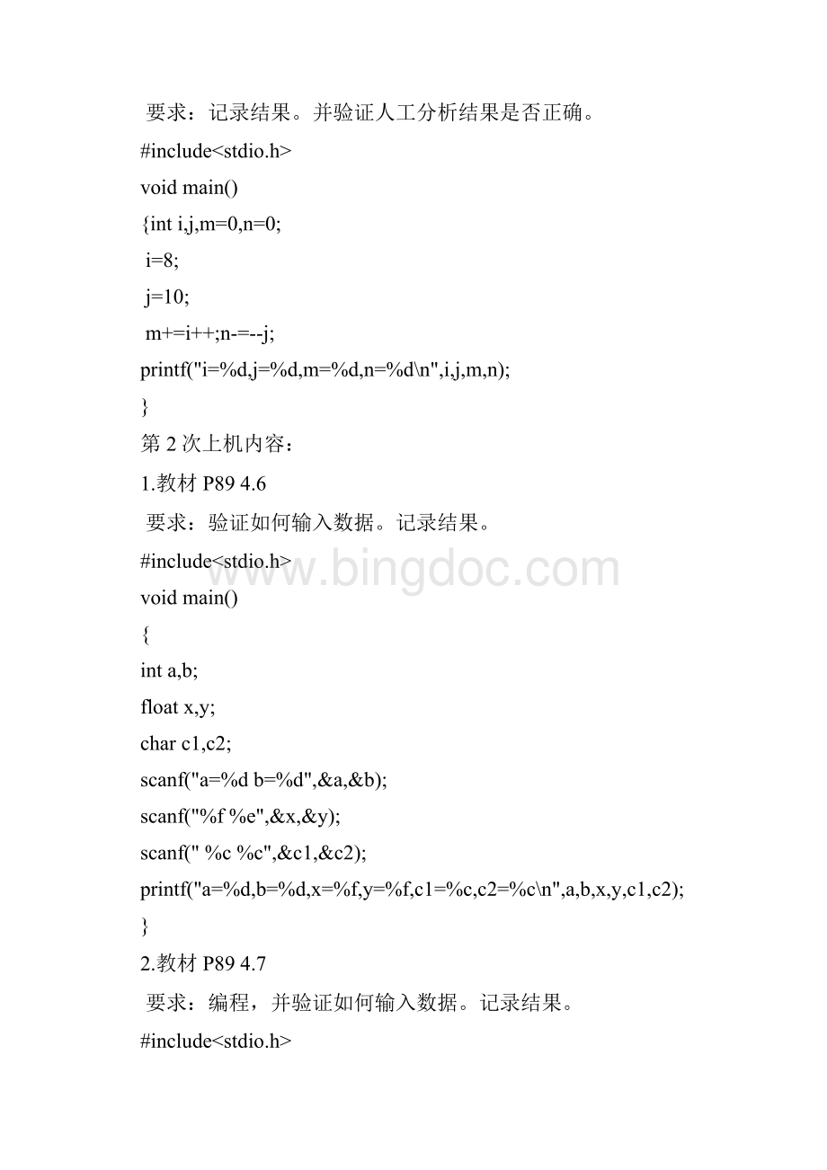 C语言上机程序文档格式.docx_第3页