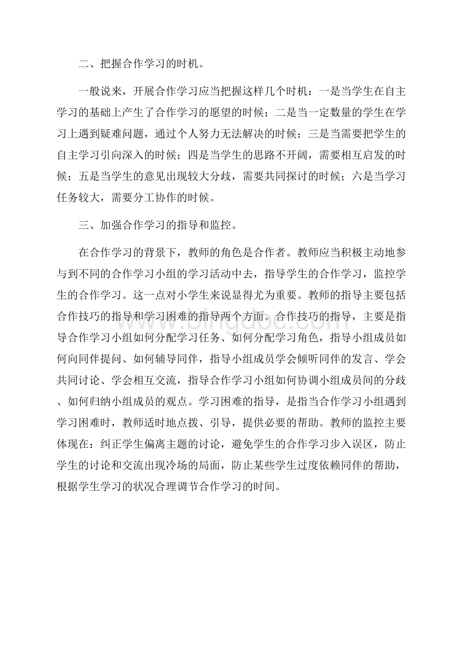 合作学习流于形式的教学反思Word文档格式.docx_第2页