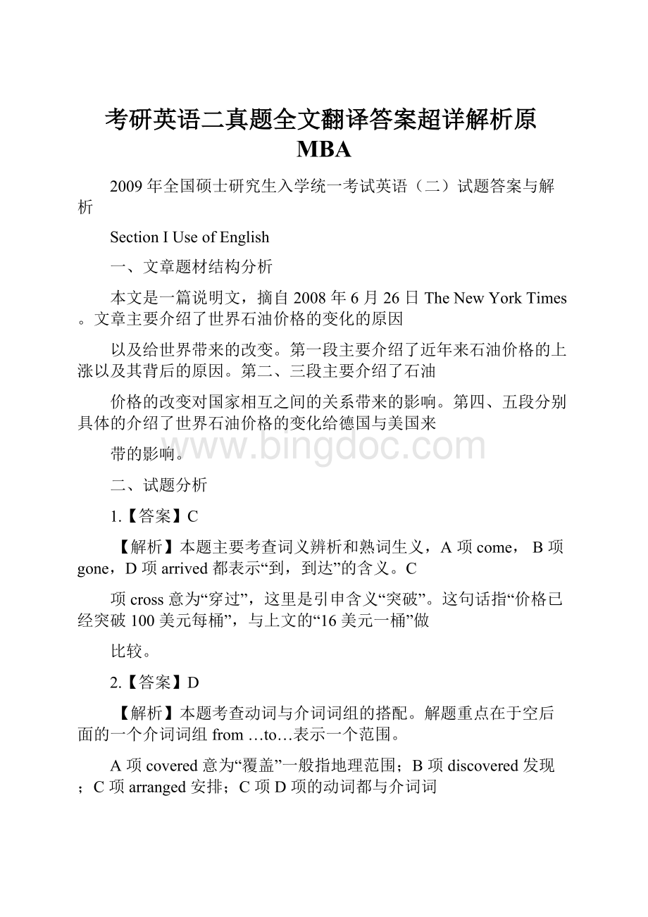 考研英语二真题全文翻译答案超详解析原MBA.docx_第1页