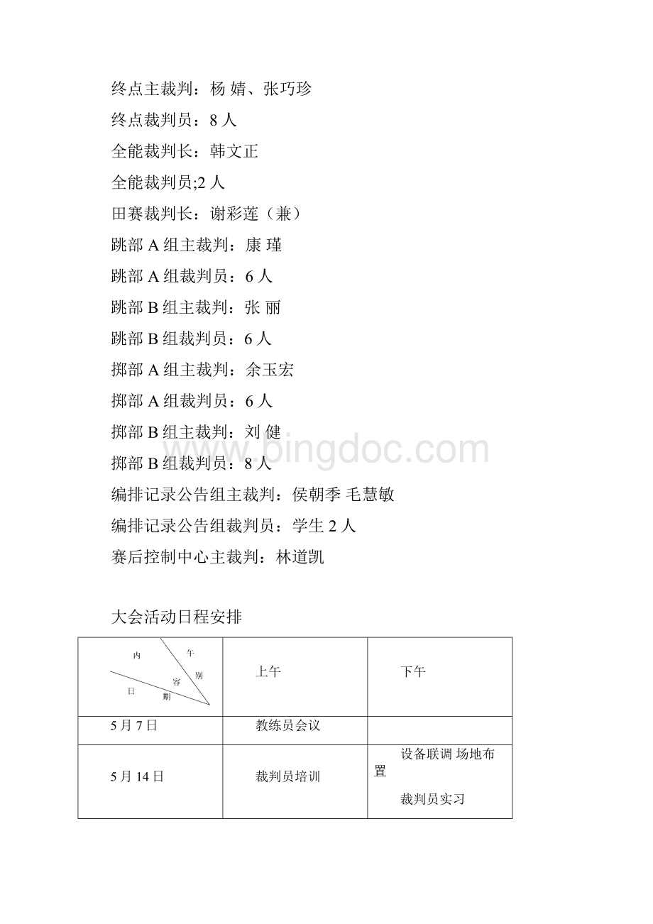 郑州中学生田径比赛暨Word下载.docx_第3页