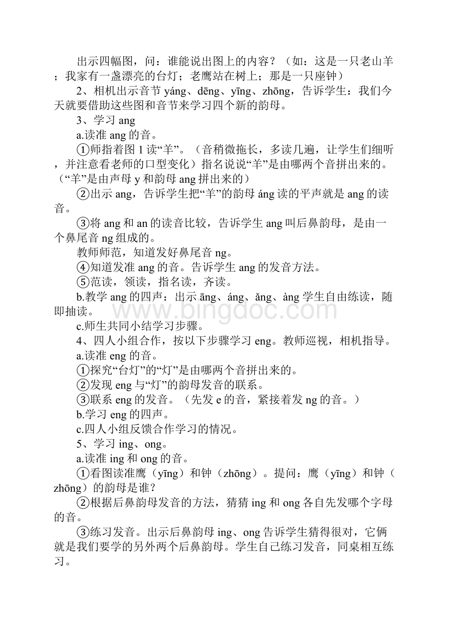 部编版一年级上angengingong教案实用版.docx_第2页