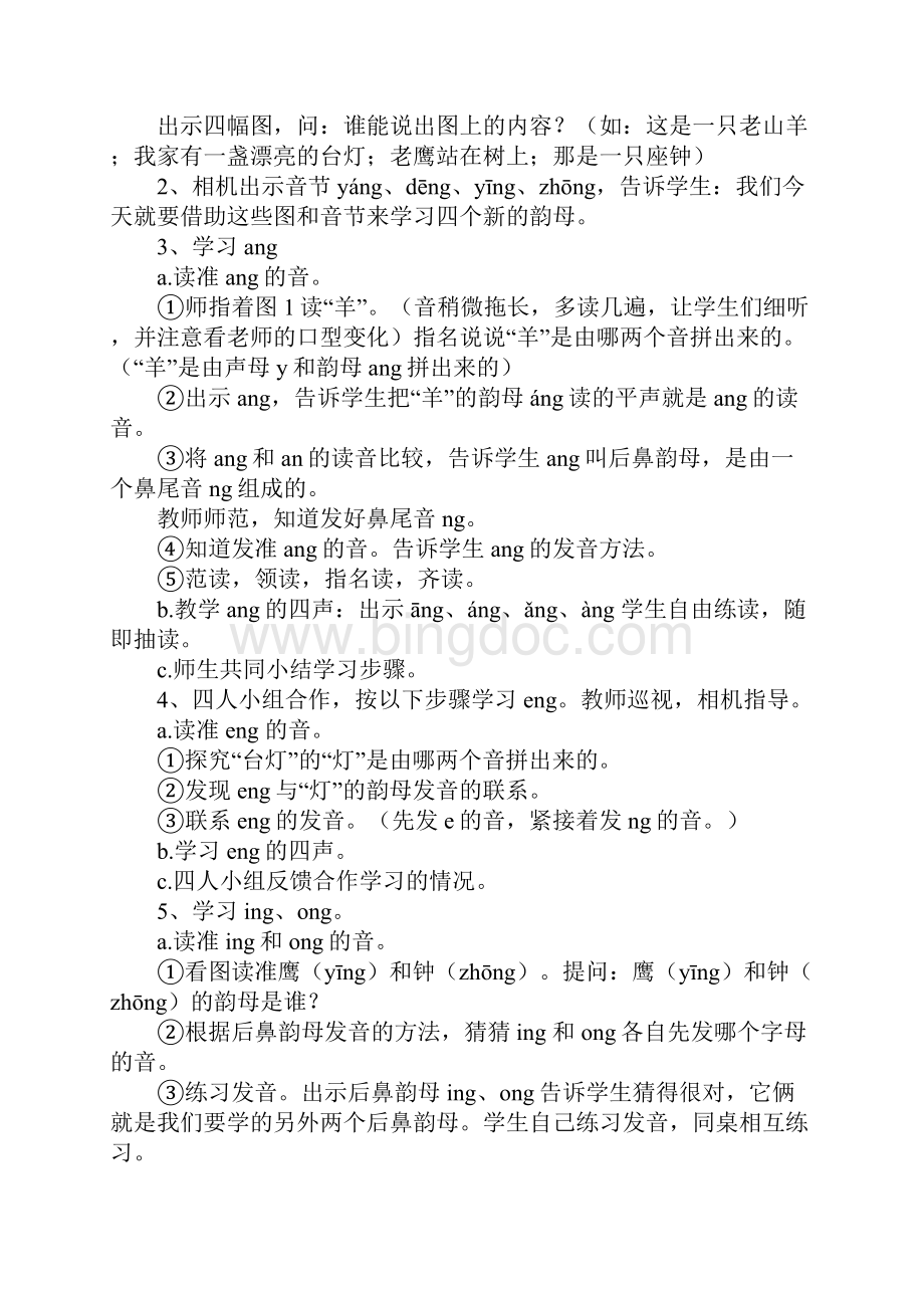 部编版一年级上angengingong教案实用版Word格式.docx_第2页