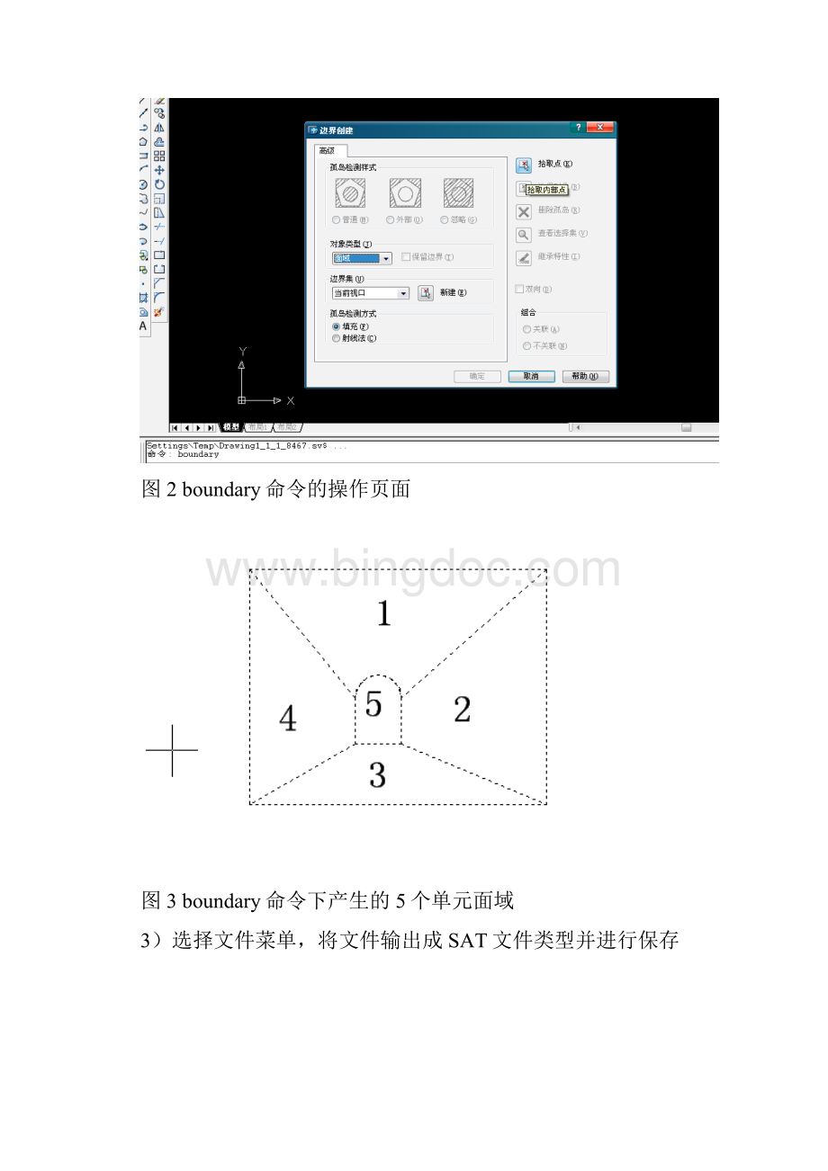 CAD导入ANSYS的方法DXFTOANSYSWord文档格式.docx_第2页