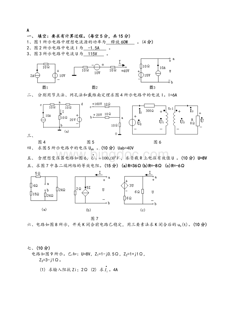 电路试题.doc