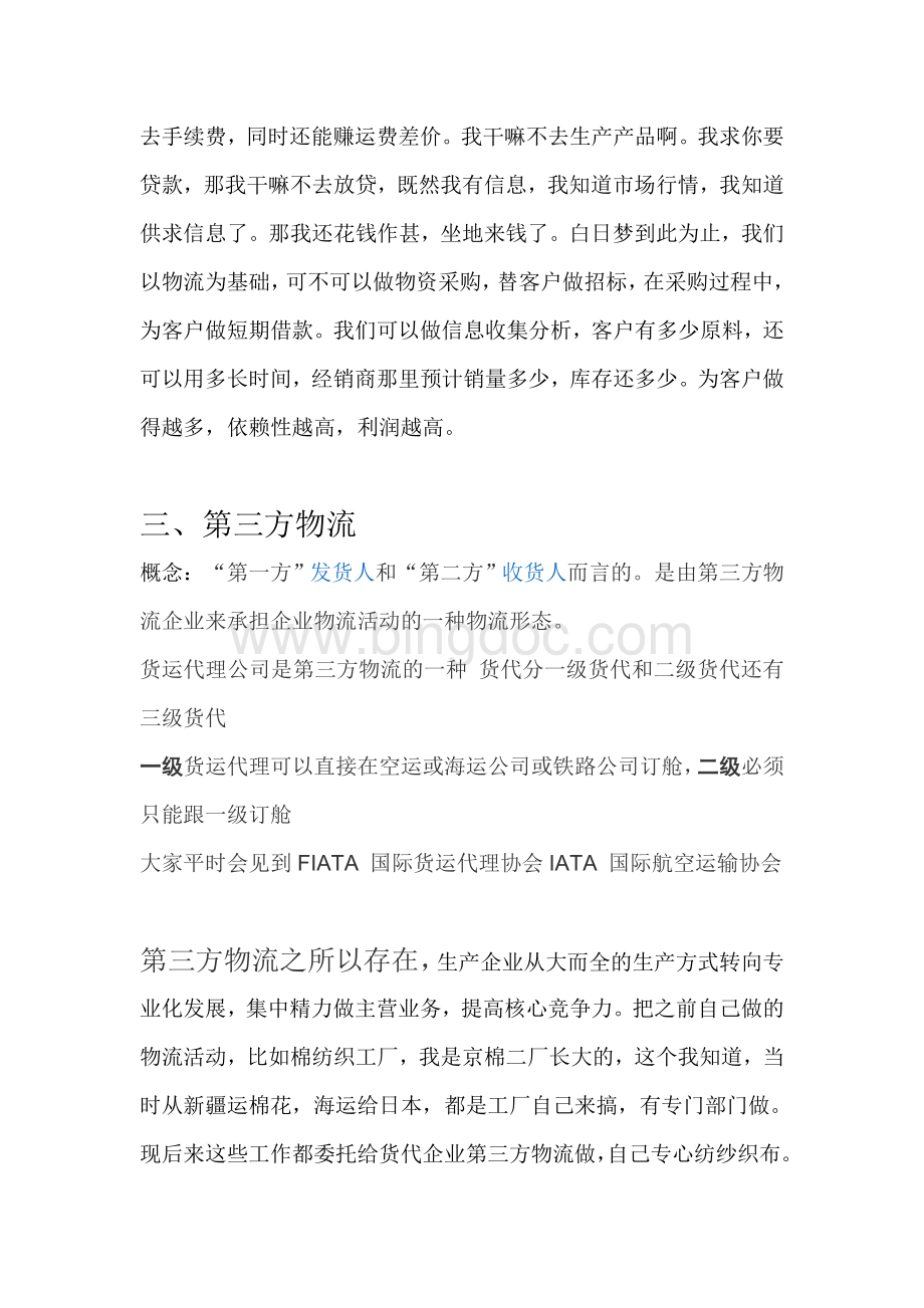 什么叫物流Word格式文档下载.doc_第2页