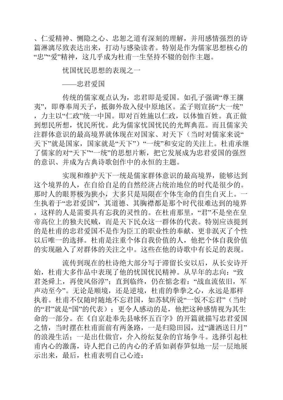 杜甫诗中忧国忧民的思想的论文Word文档下载推荐.docx_第2页