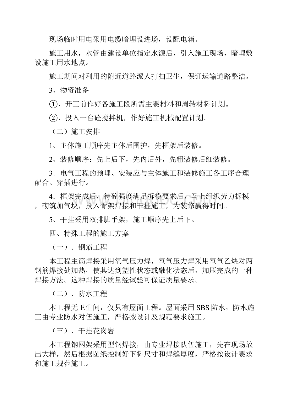 学校大门工程施工组织设计方案文档格式.docx_第2页