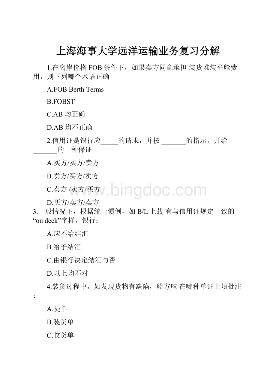 上海海事大学远洋运输业务复习分解Word格式.docx_第1页