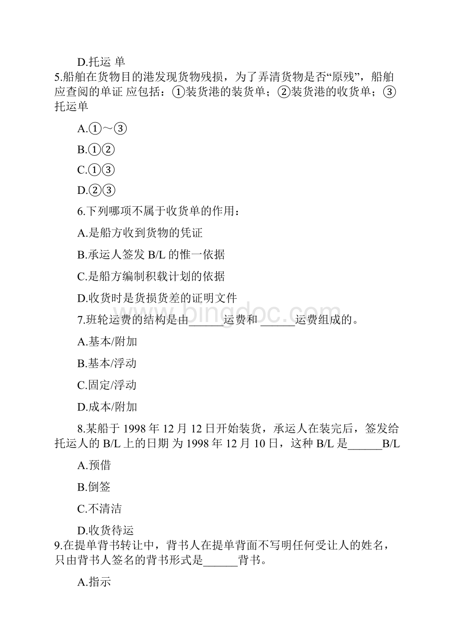 上海海事大学远洋运输业务复习分解Word格式.docx_第2页