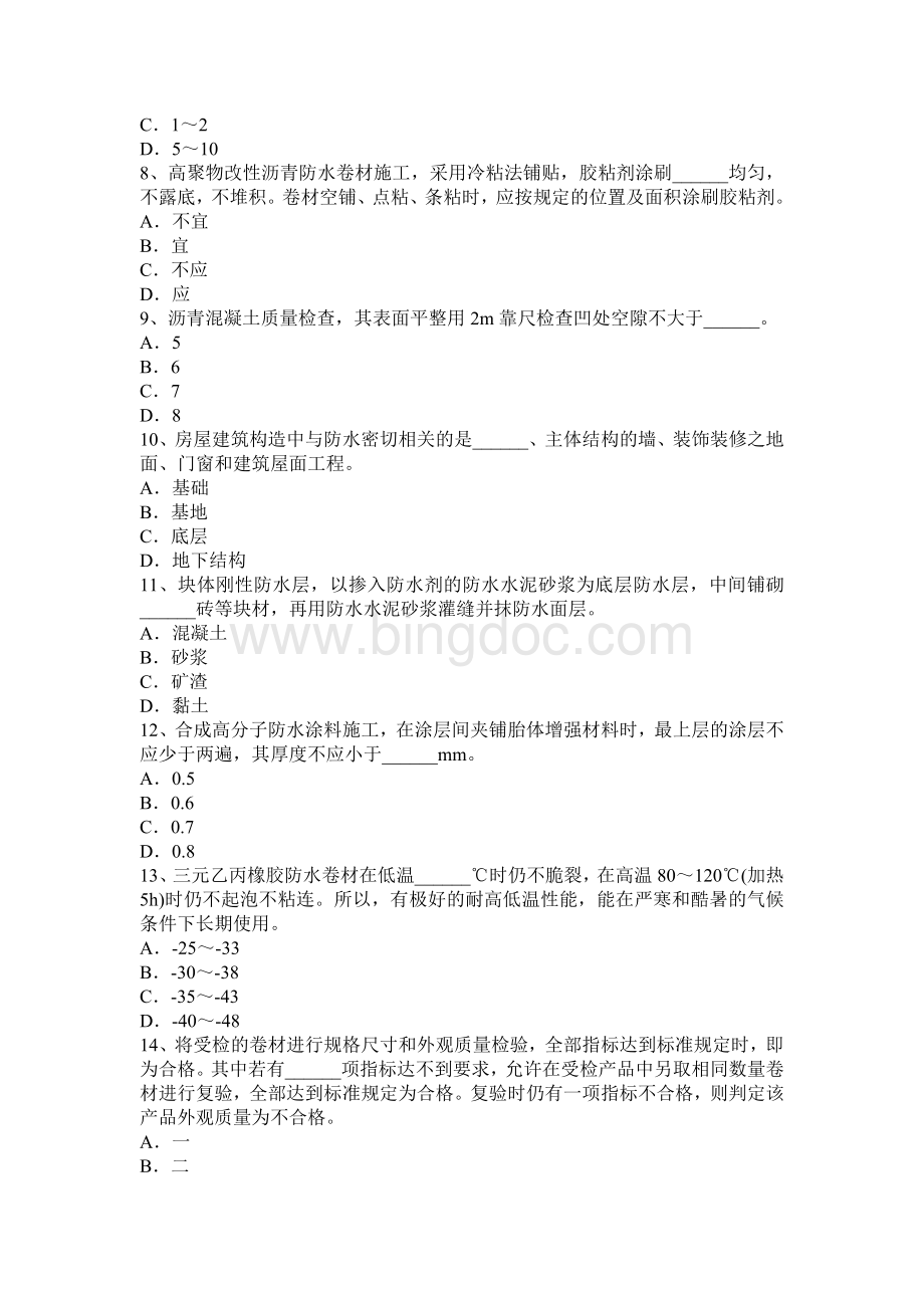 上海上半防水工资格模拟试题.docx_第2页