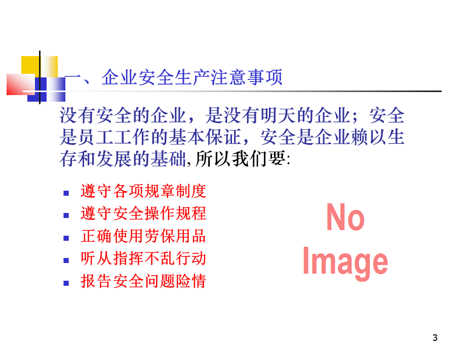 ET安全生产培训教材.ppt_第3页