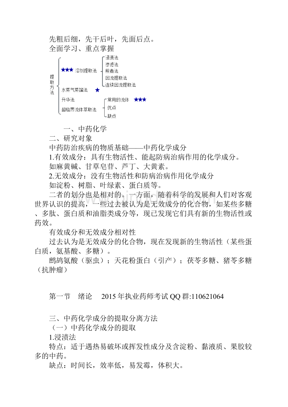 中药化学成分与药效物质基础知识.docx_第3页