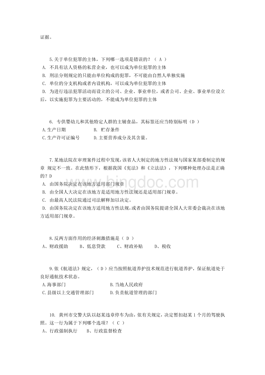 海南省司法考试《司法制度》考试试题Word格式文档下载.docx_第2页