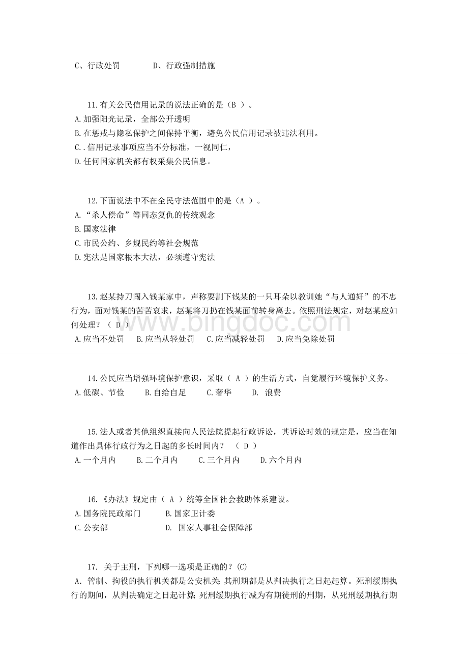 海南省司法考试《司法制度》考试试题.docx_第3页