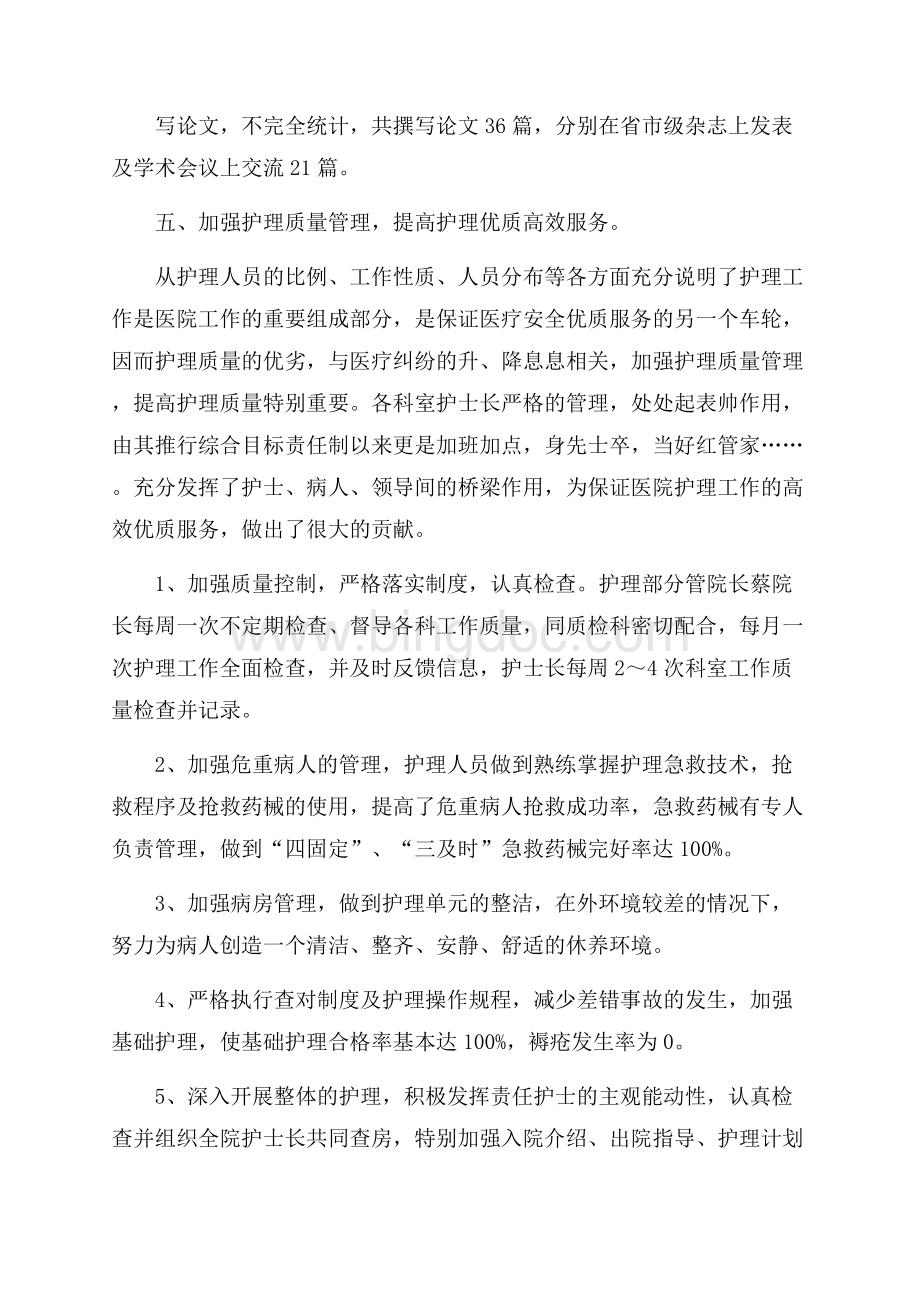 护士个人述职报告模板文档格式.docx_第3页