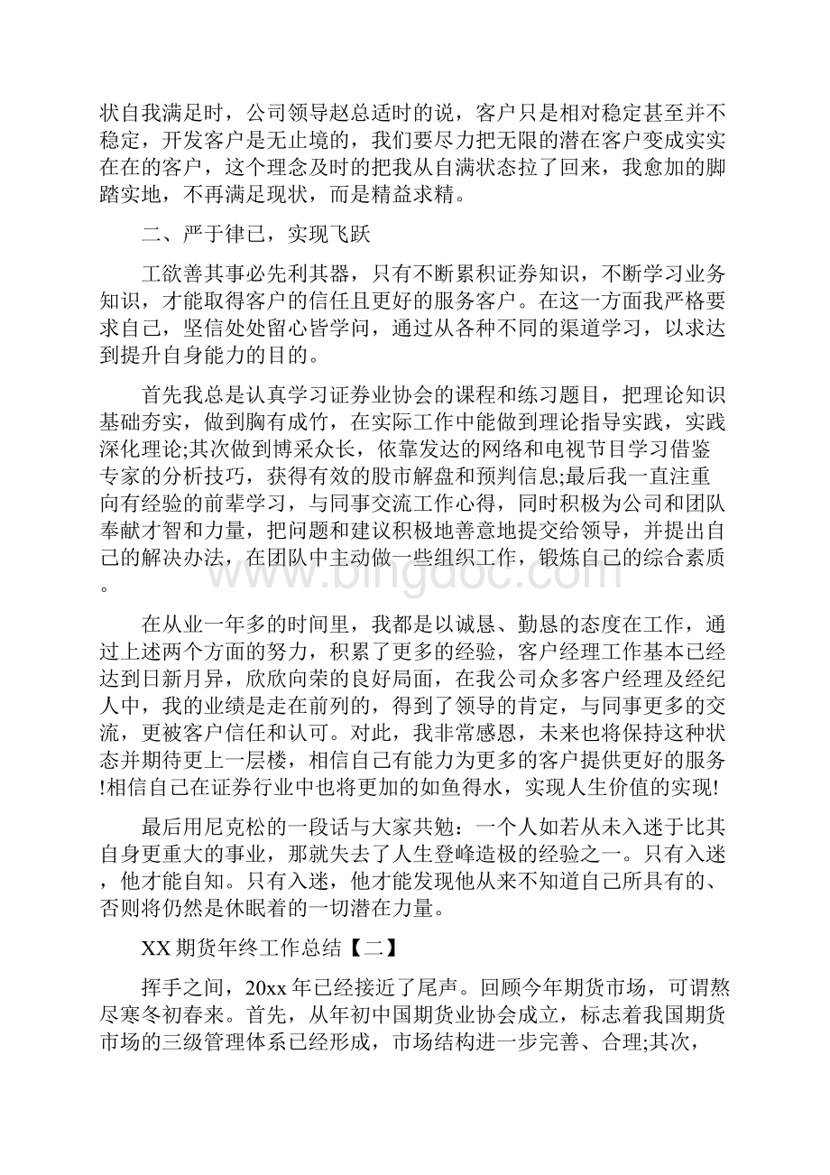 期货年终工作总结Word格式文档下载.docx_第3页