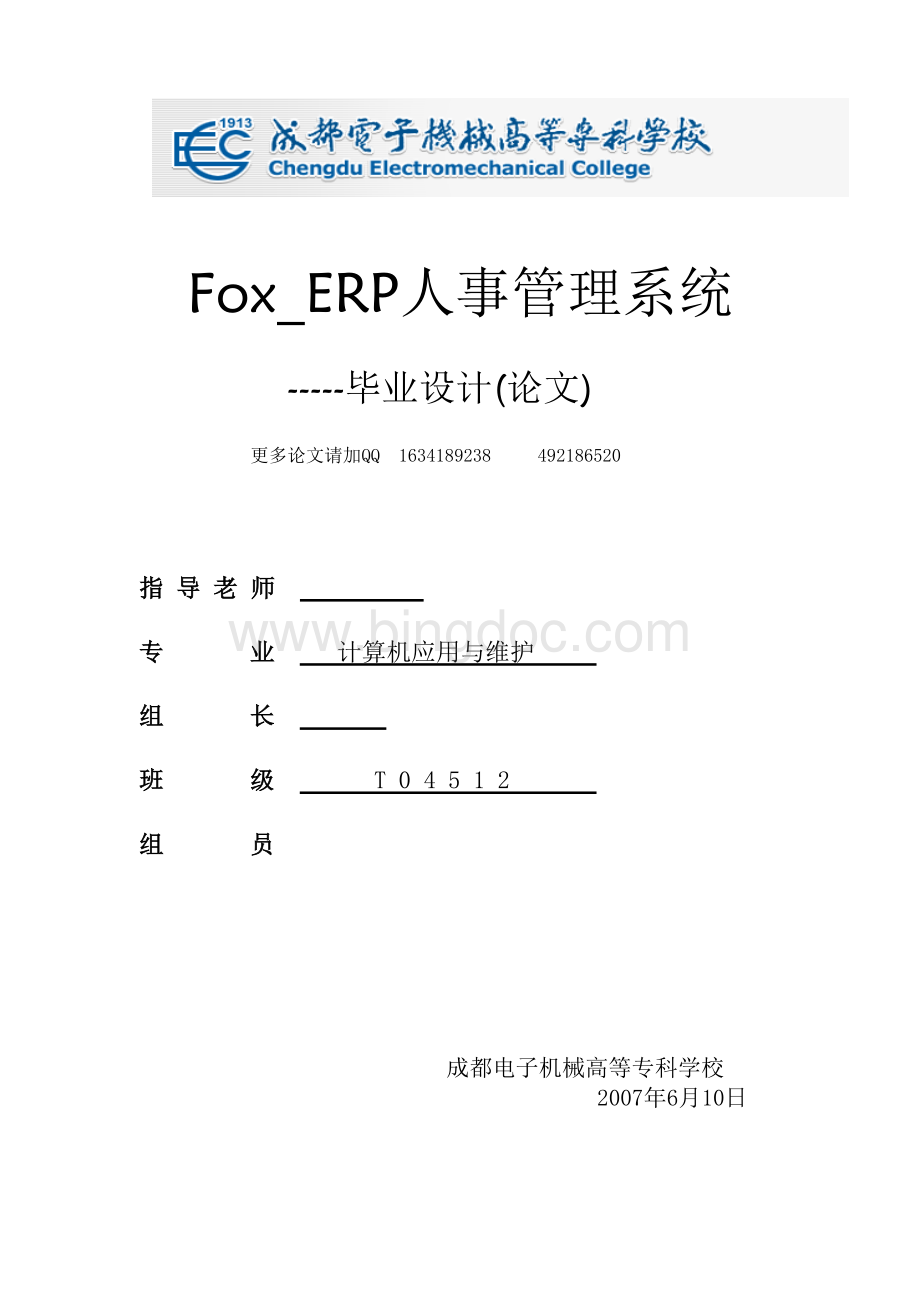 ERP人事管理系统.doc