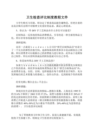 卫生检查评比制度教程文件Word文档格式.docx