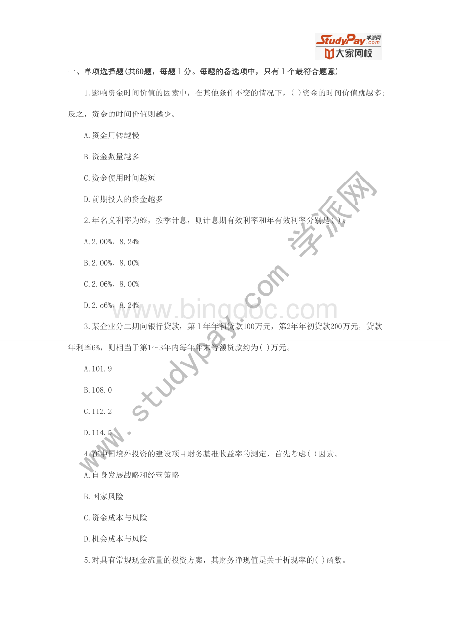 一级建造师《工程经济》模拟题及答案4.doc