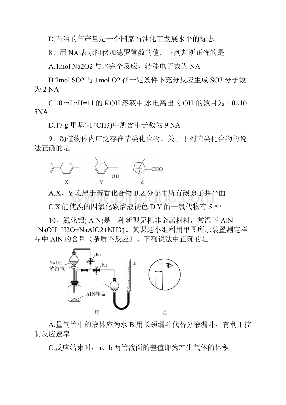 湖北省武汉市届高三毕业生四月调研测试 理科综合word版有答案.docx_第3页