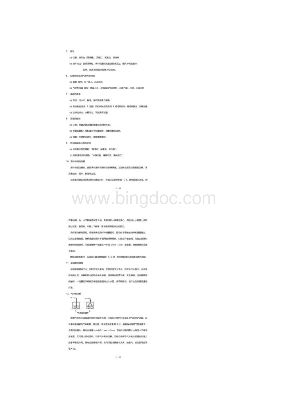 中考化学实验知识要点专题化学实验Word文档格式.docx_第3页