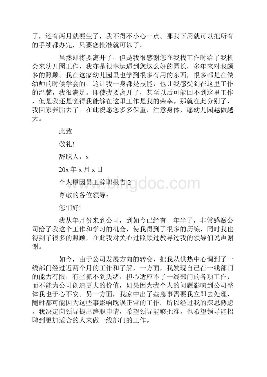 个人原因员工辞职报告范文5篇.docx_第2页