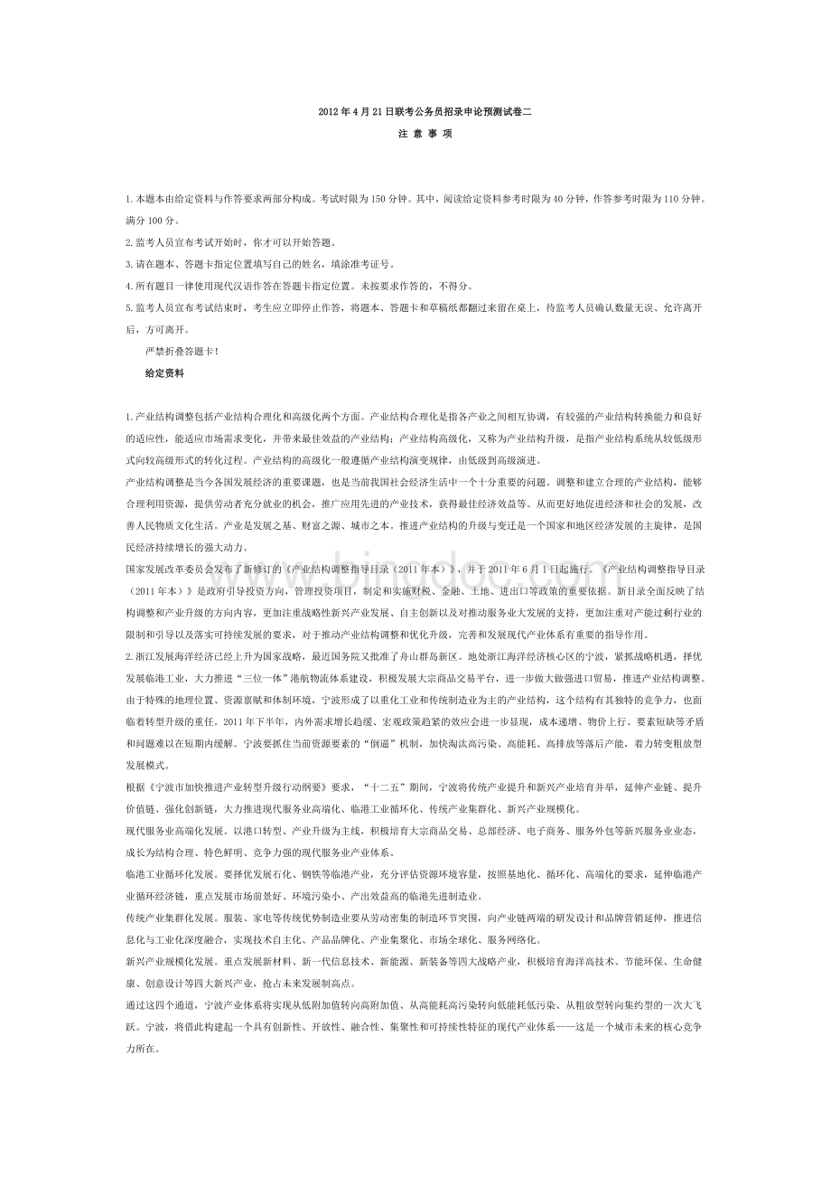 云南公务员招录申论预测试卷三.doc_第1页