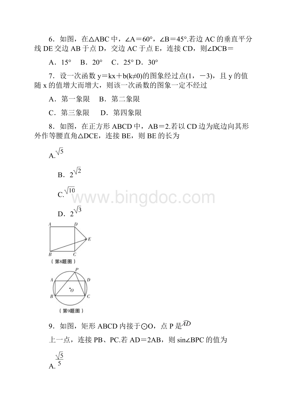 陕西数学中考副题含答案word版Word文档下载推荐.docx_第3页