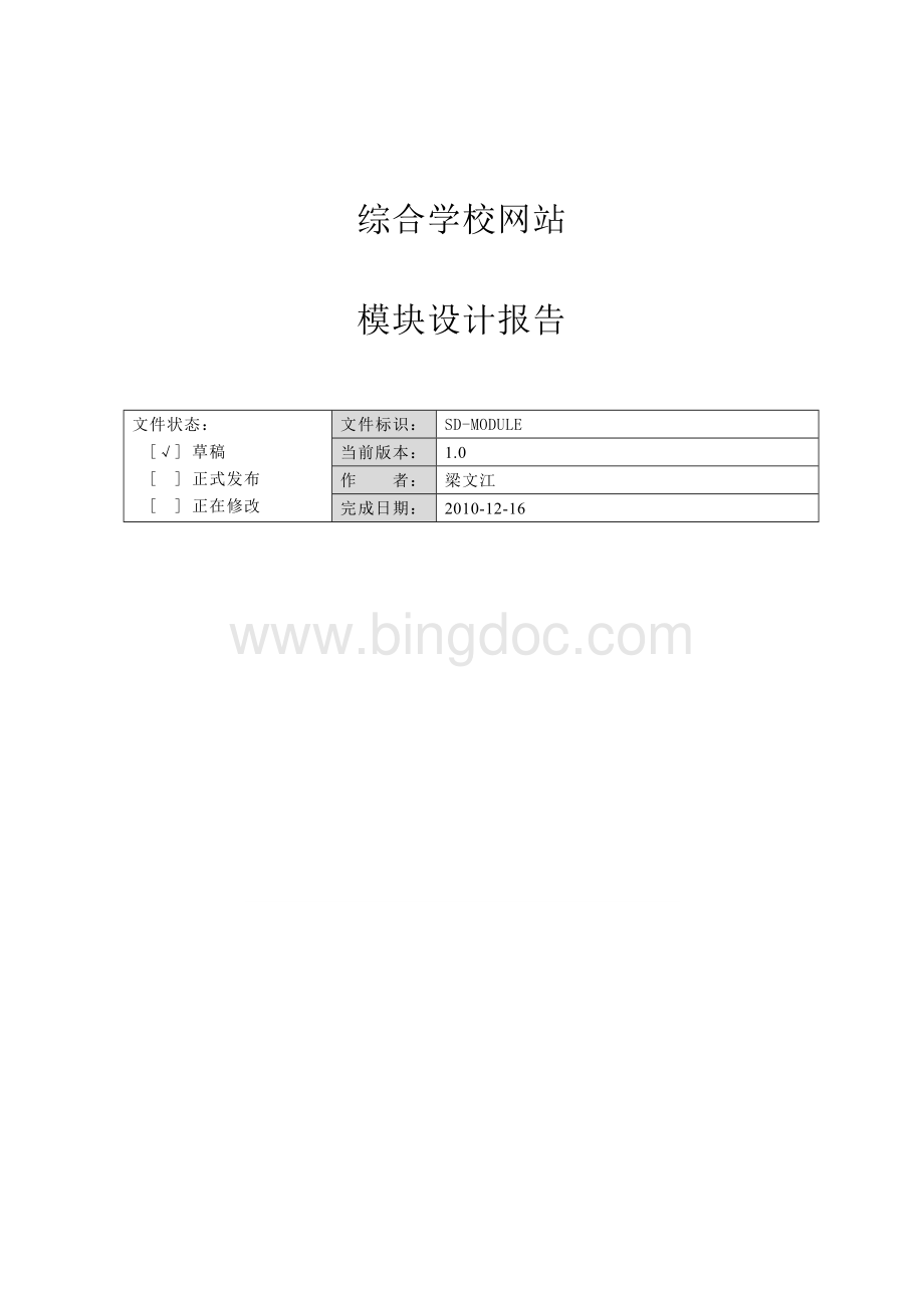 模块设计报告1Word文档格式.doc_第1页