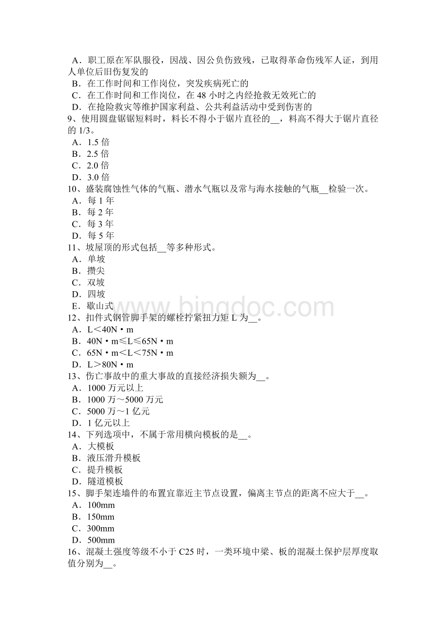 上海网络安全员考试试题Word下载.docx_第2页
