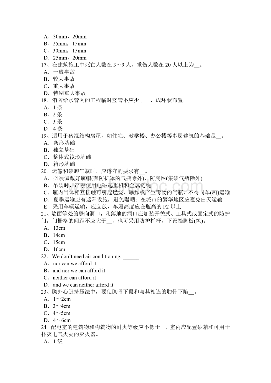 上海网络安全员考试试题Word下载.docx_第3页