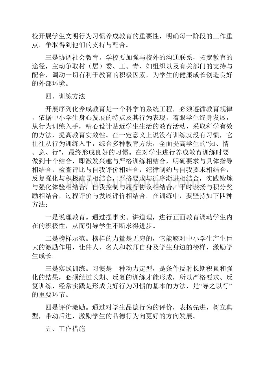 东湖塘镇中心学校养成教育实施方案.docx_第2页