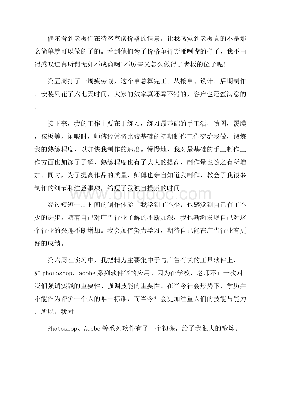 广告设计毕业生顶岗实习周记(11周).docx_第3页