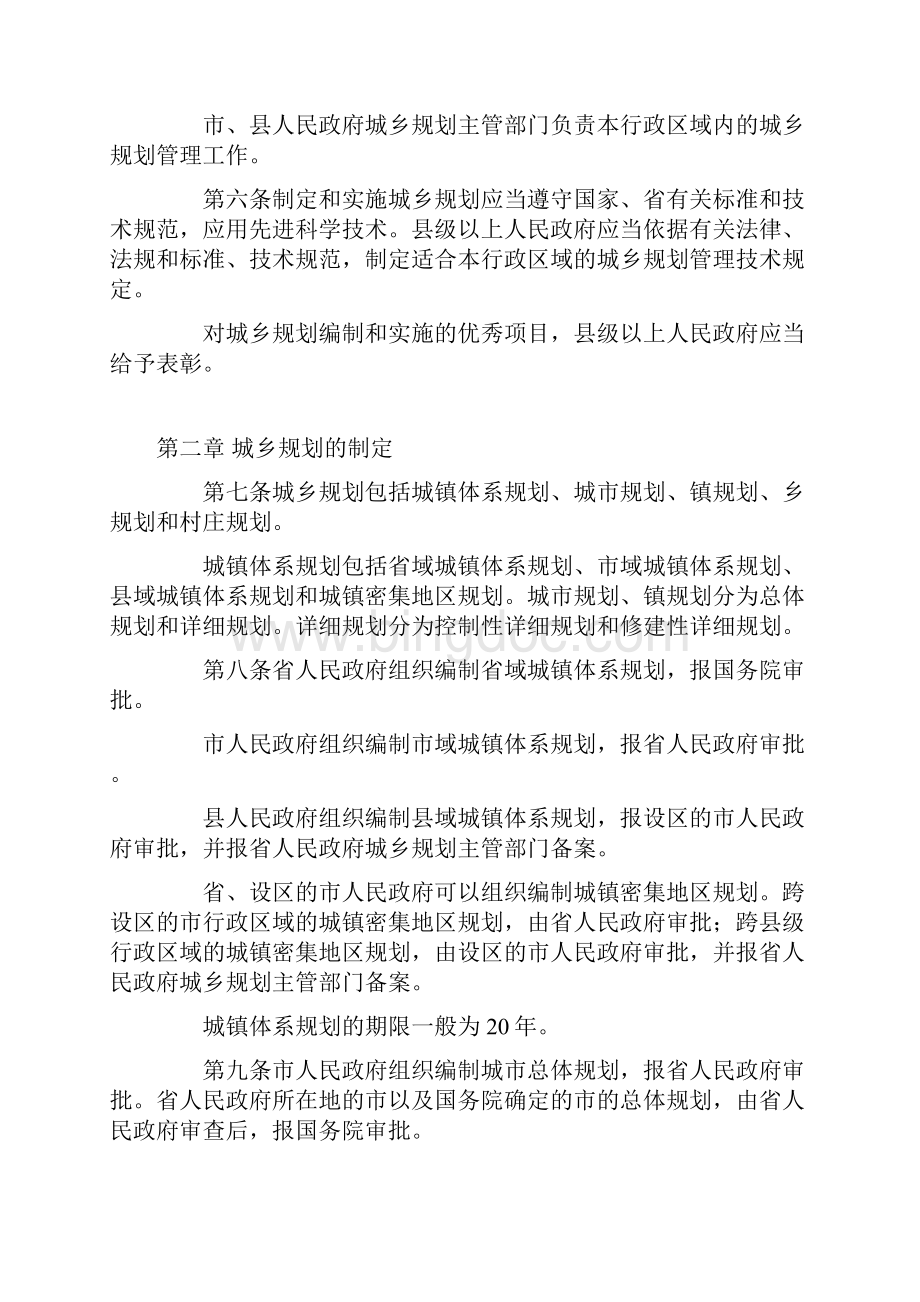 山西省城乡规划条例.docx_第2页