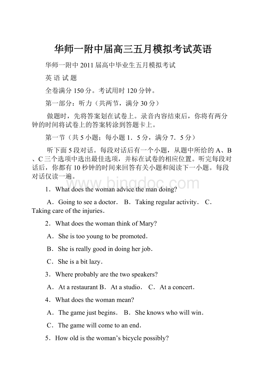 华师一附中届高三五月模拟考试英语Word格式.docx_第1页