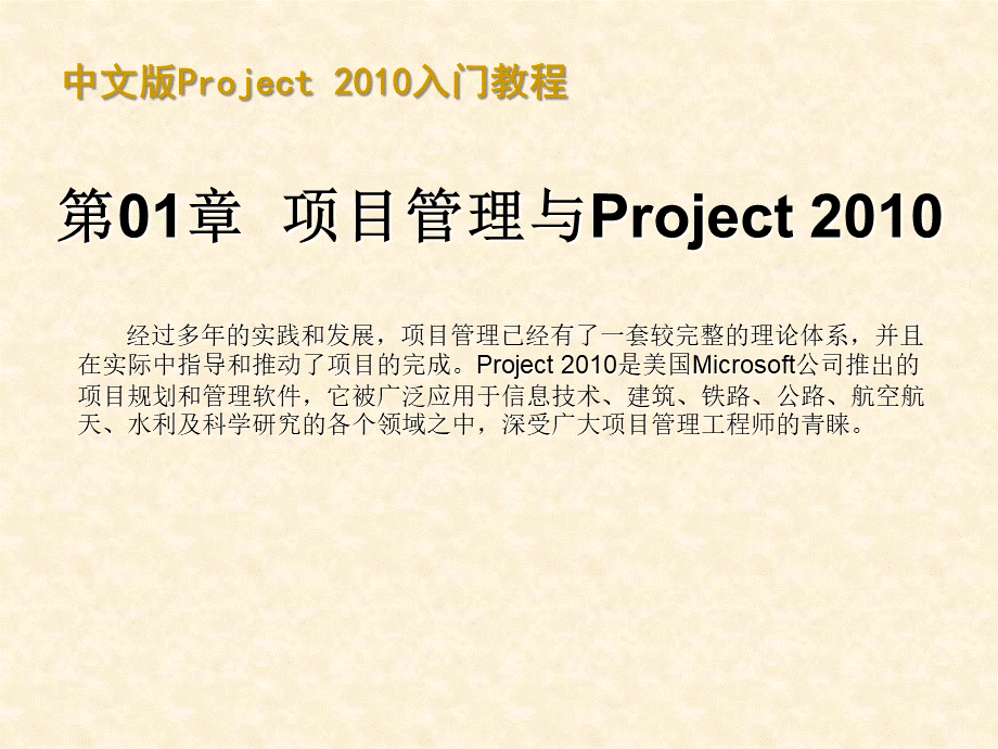 MicrosoftProject教程.ppt