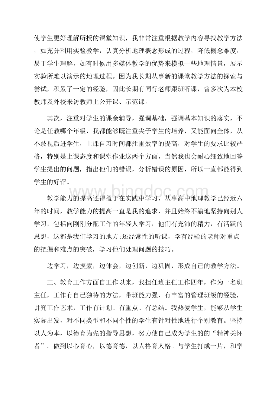 关于教师述职工作报告汇总5篇范本.docx_第2页