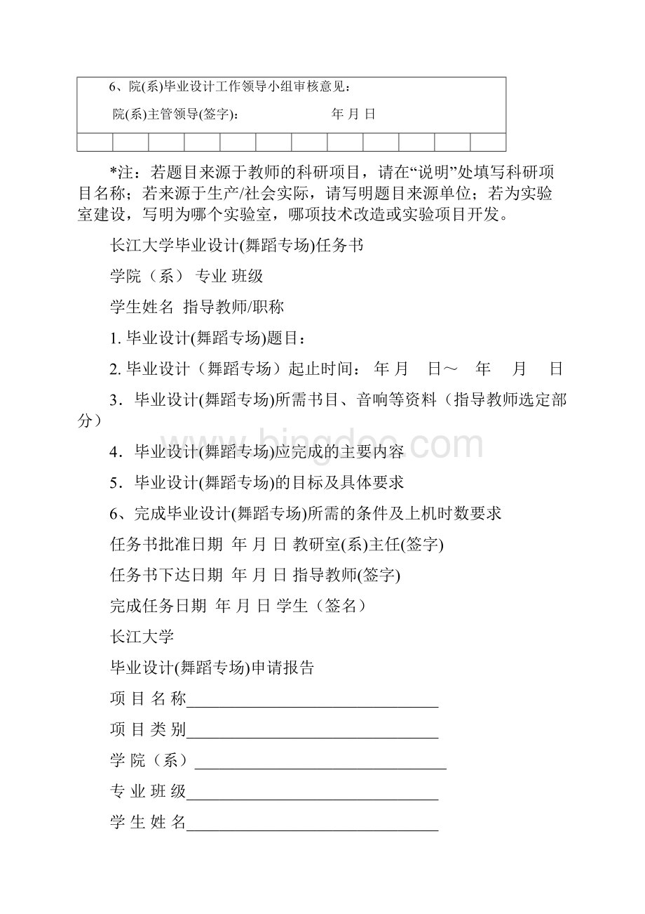 长江大学毕业设计舞蹈专场任务书模板Word文件下载.docx_第2页
