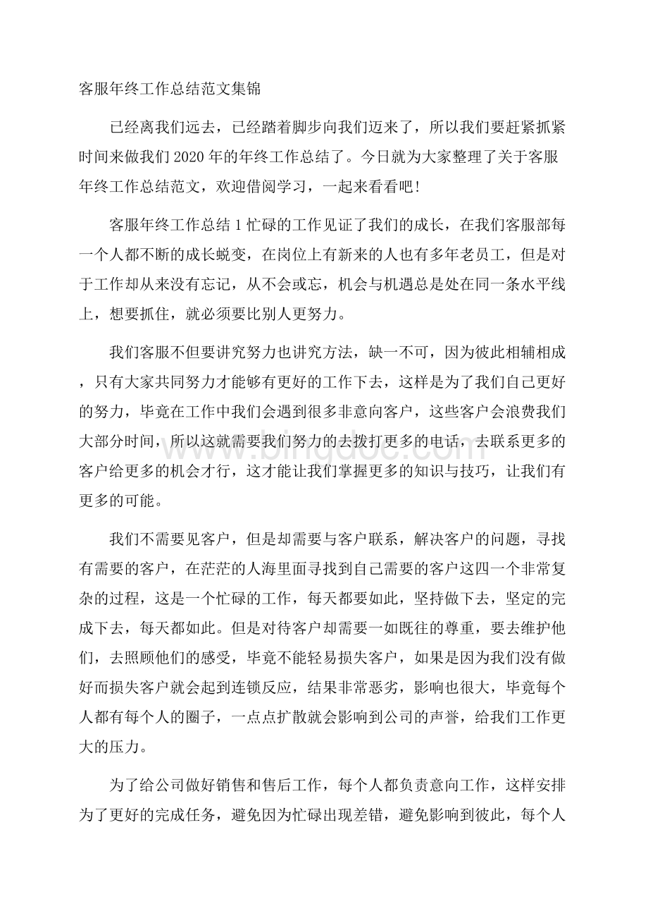 客服年终工作总结范文集锦.docx_第1页