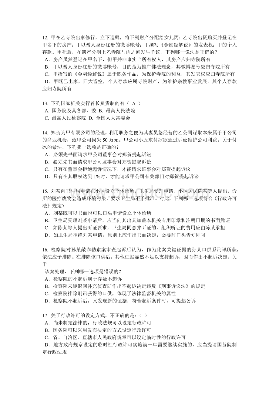 西藏下半企业法律顾问考试：管理知识考试试题Word格式.docx_第3页
