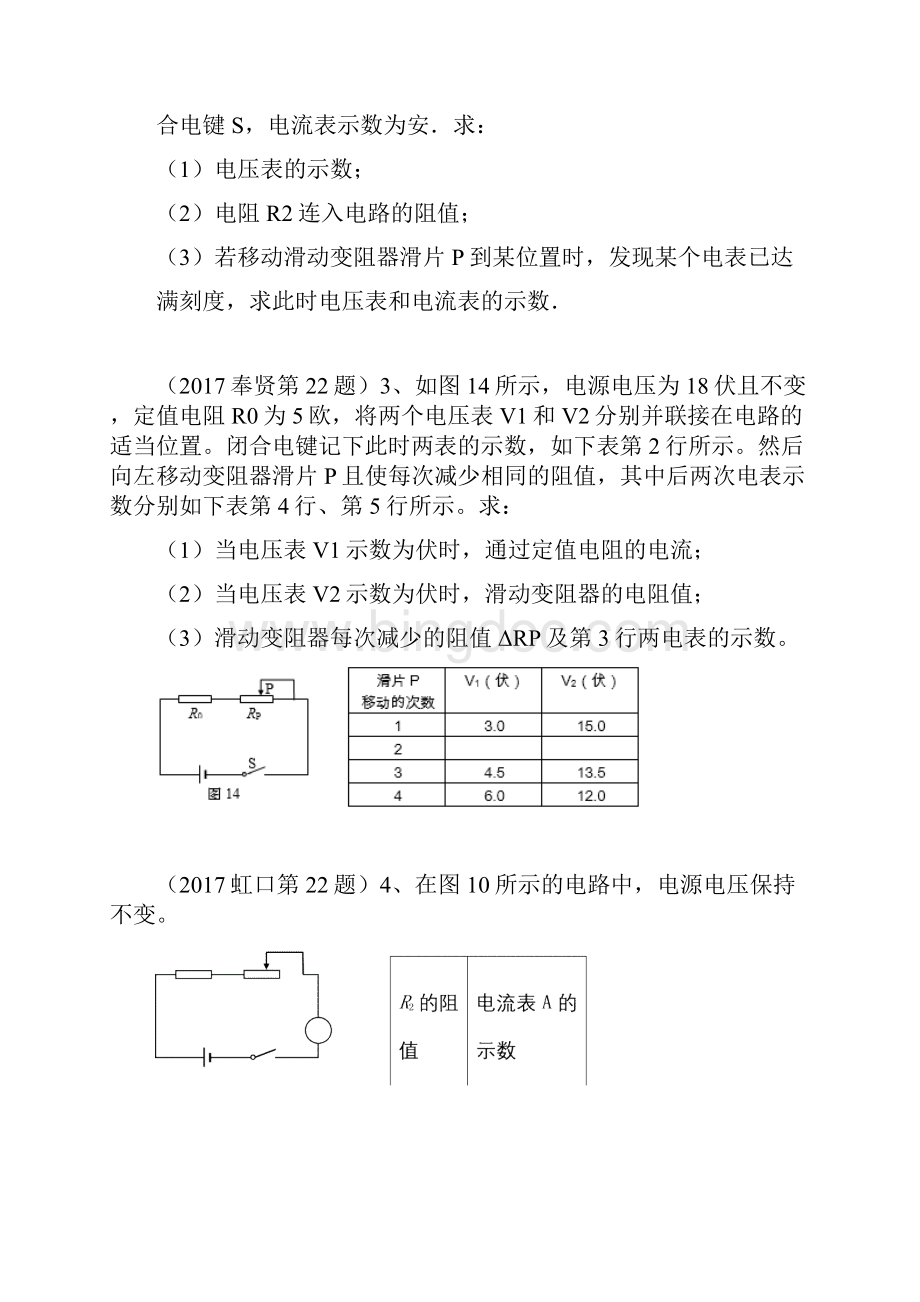 上海九年级中考物理一模电学压轴计算专题汇编含答案Word格式.docx_第2页